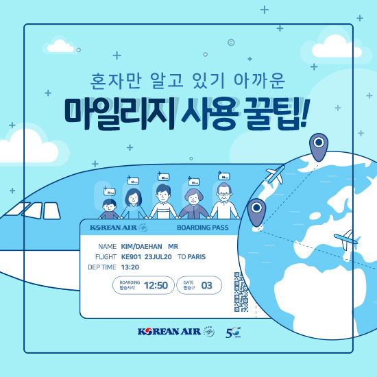마일리지 사용 꿀팁