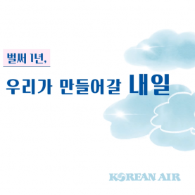 [영상] 입사 1년을 맞은 종합통제센터 직원의 이야기