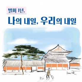 [영상] 입사 1년을 맞은 인천여객서비스지점 직원의 이야기