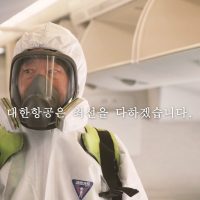 [영상] 코로나19 대응을 위한 기내 방역 현장 [6/4 업데이트]