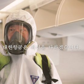 [영상] 코로나19 대응을 위한 기내 방역 현장 [6/4 업데이트]