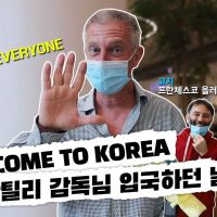 [점보스 영상] 사상 첫 외국인 사령탑 ‘로베르토 산틸리’ 감독님 입국하던 날