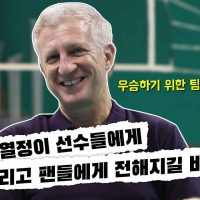 [점보스 영상] “우리의 열정이 팬들에게 전해지길 바라요”