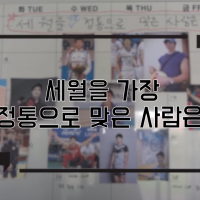 [점보스영상] ALLDAY 신갈 – EP.18 세월을 가장 정통으로 맞은 사람?!