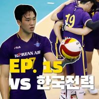 [점보스영상] ALLDAY 신갈 – EP.15 4대 0 완승 경기! 한국전력전 하이라이트로 재방삼방오방 보자!