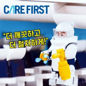 [영상] 블록으로 만나는 대한항공 CARE FIRST_① (기내 소독 작업)