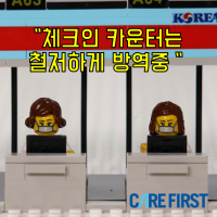 [영상] 블록으로 만나는 대한항공 CARE FIRST_ ⑤ (체크인 카운터)