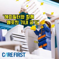[영상] 블록으로 만나는 대한항공 CARE FIRST_③ (기내 공기 순환)