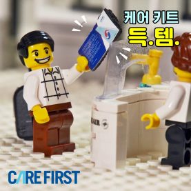 [영상] 블록으로 만나는 대한항공 CARE FIRST_④ (케어 키트 제공)