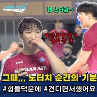 [점보스영상] 노터치 때 기분이 말이죠.. 보호대가 있어서 참~