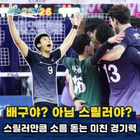 [점보스영상] 분명 배구를 보는데 왜 소름 돋죠? 미친 경기력에 빠져들 겁니다!