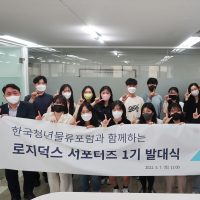 [한진] ㈜한진, ‘로지덕스 서포터즈’ 발대식 개최…물류 정보 제공 강화