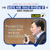 [대한TV] 대한항공 사내방송 대한TV Episode.17 “임원의 서재_ 이수근 부사장님 편”