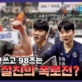 [점보스영상] 링컨이 왕관 쓰고 98즈는 왜 싸워요? 드디어 터진 스스의 서브에이스