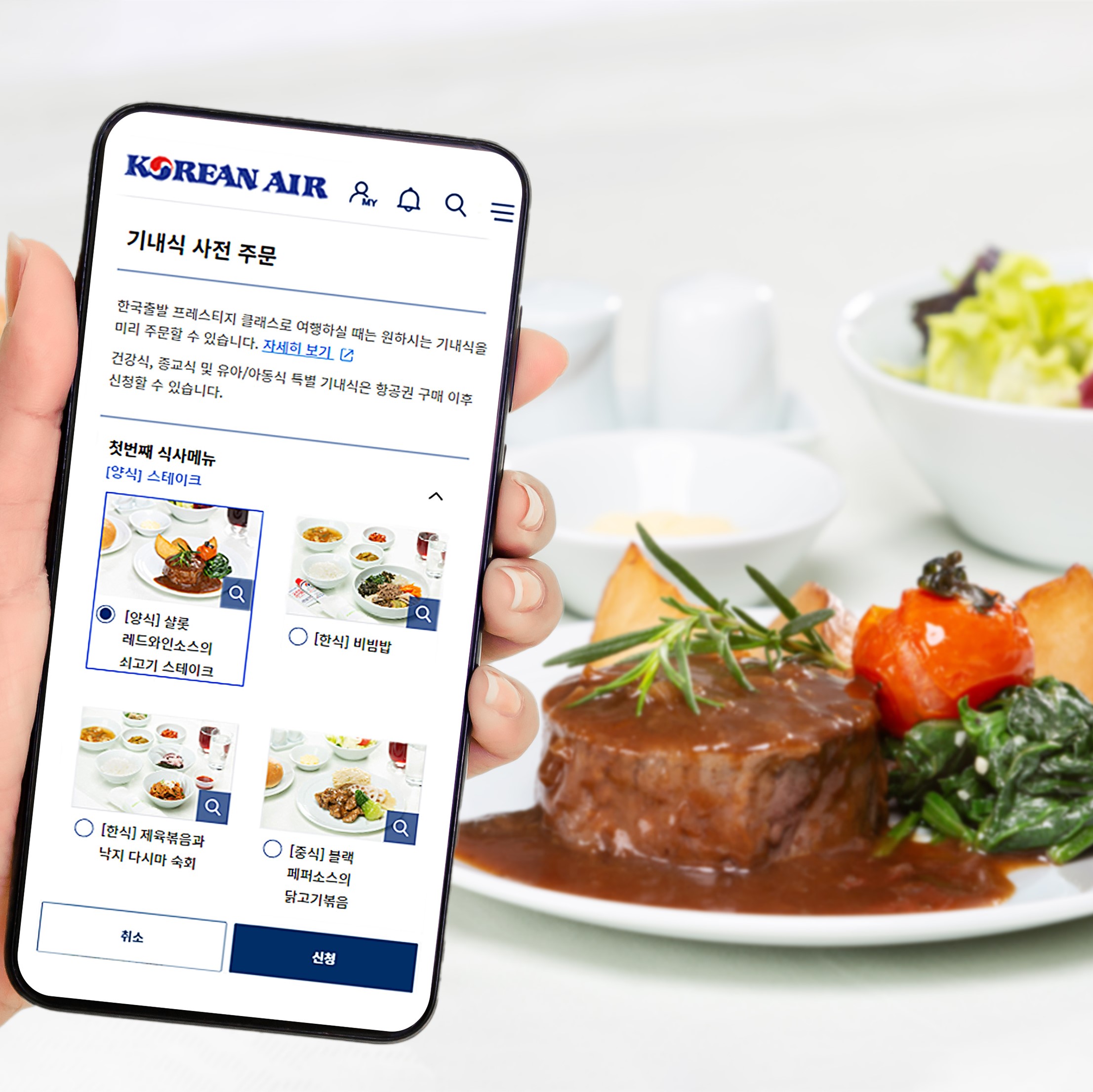 대한항공, 프레스티지 클래스 기내식 사전 주문 서비스 도입 – 대한항공 뉴스룸