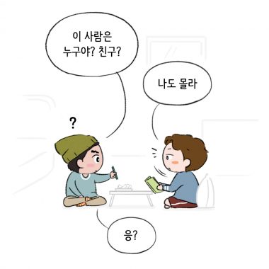 [에세이툰] 사진 속 그때 그 사람들