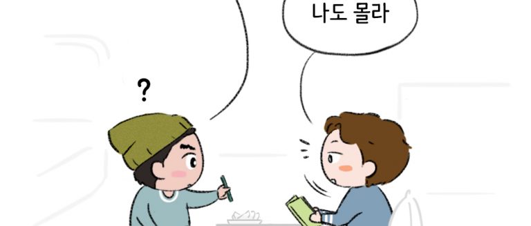 [에세이툰] 사진 속 그때 그 사람들