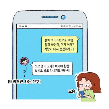[에세이툰] 다시 만난 브리즈번!