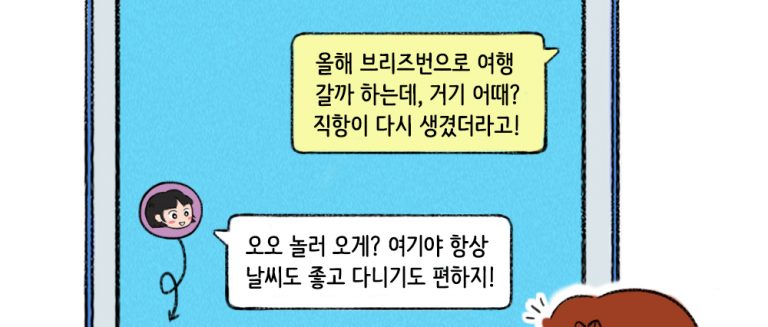 [에세이툰] 다시 만난 브리즈번!