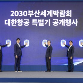 대한항공은 2030부산세계박람회 유치를 진심으로 기원합니다!_특별기 공개행사