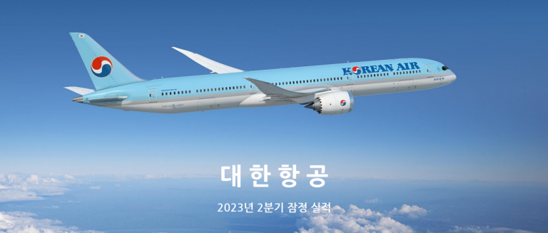 대한항공, 2023년 2분기 잠정 실적(자료)