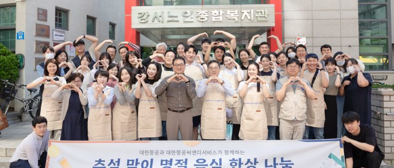 대한항공이 준비한 추석 명절 특식, 어르신들과 함께 나눠요