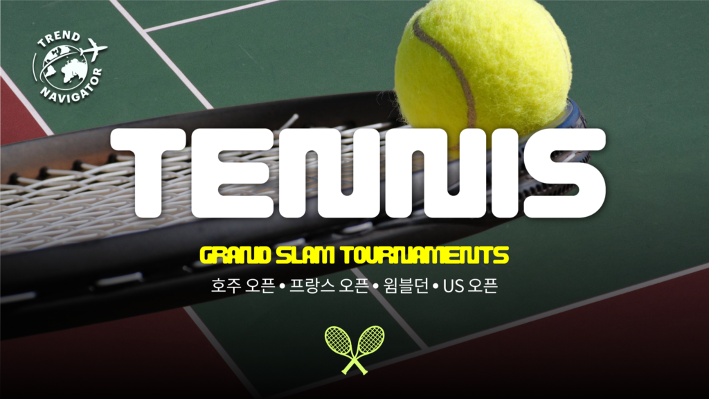 TENNIS GRAND SLAM TOURNAMENTS 호주오픈 프랑스 오픈 윔블던 US오픈