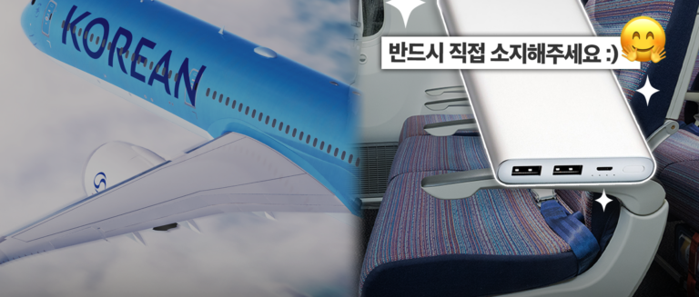 [칼톡_Kaltalk] 확 달라진 기내 보조 배터리 반입 규정?! 안전을 위해 이렇게 준비하세요