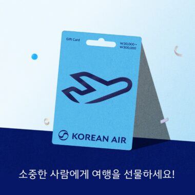 대한항공 기프트카드, GS25에서도 만나자!   “소중한 사람에게 여행을 선물하세요”