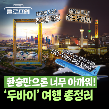 [칼톡_Kaltalk] 두바이 도착하면 여기부터 가세요! / 클로즈업