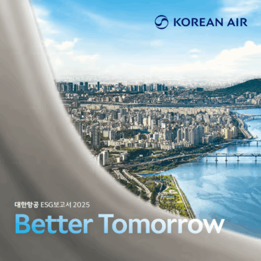 2025 대한항공 ESG 보고서