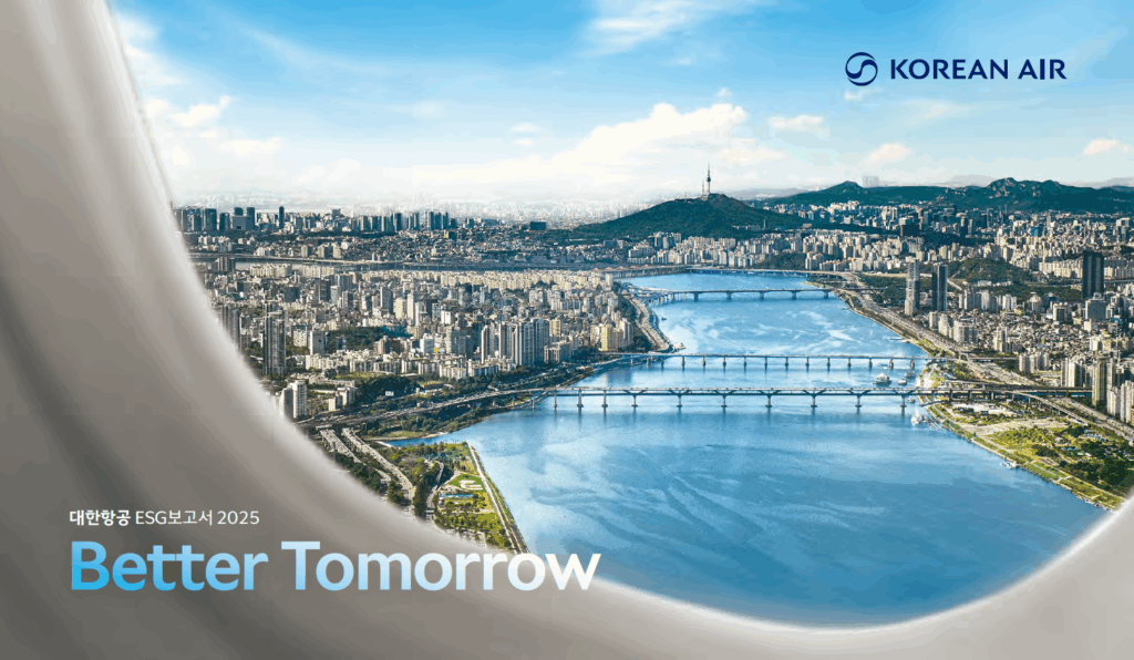 대한항공 esg 보고서 2025