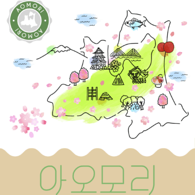 [쇼핑리스트] 사오면 좋을 현지 아이템_ 아오모리