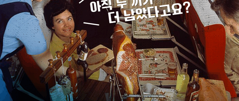 [칼톡_Kaltalk] 세계 최초의 기내식은 무엇이었을까? (feat.대한항공)/ 항공백과