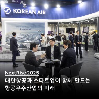상생과 기술력으로 K-항공우주산업을 선도합니다 / 넥스트라이즈 2025 서울