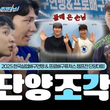 [점보스영상] 네 번째 레슨은 유료입니다 💰 단양대회 조각.zip