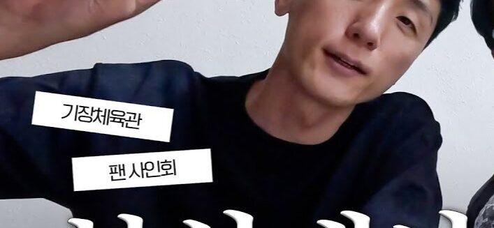 [점보스영상] 부산에서 팬사인회를 했다고? 🙍‍♂️그래.
