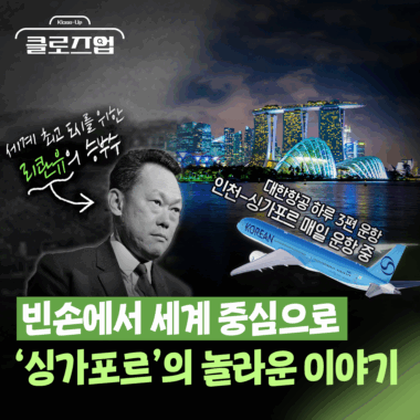 [칼톡_Kaltalk] 싱가포르 완벽 정리! 역사부터 추천 여행코스, 여행팁, 먹을거리까지/ 클로즈업