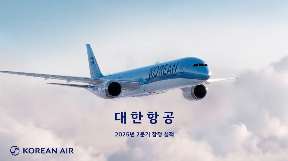 2025년 2분기 실적 자료