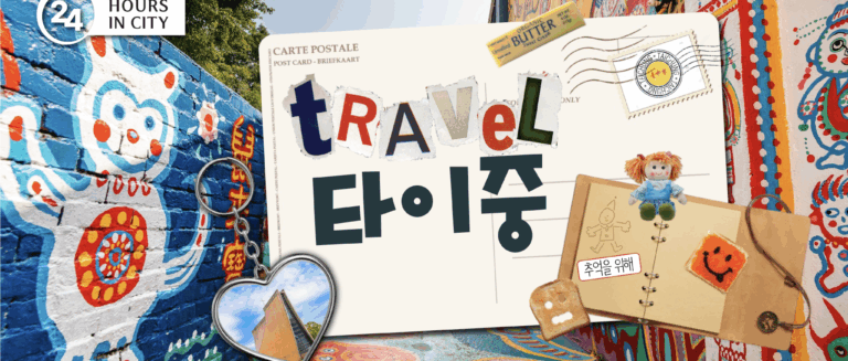 [24 HOURS in CITY] 대만 타이중_ TAICHUNG