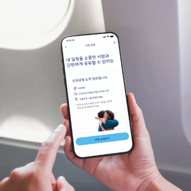 대한항공, 모바일 앱 메뉴 ‘인천공항 미리보기’ 신설