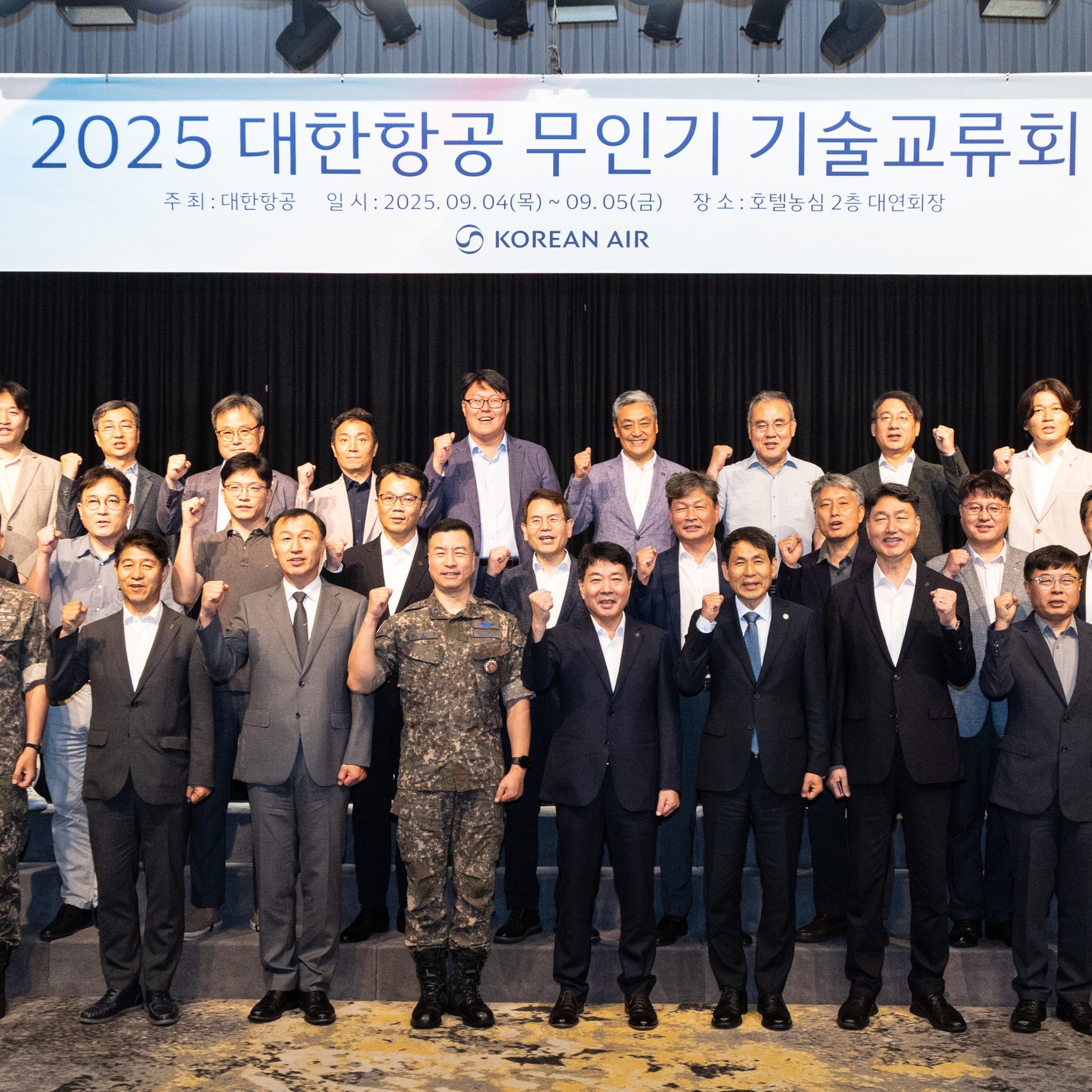 대한항공, ‘2025 무인기 기술교류회’ 개최… SW·AI 기반 차세대 자율형 무인기 개발 방향 제시