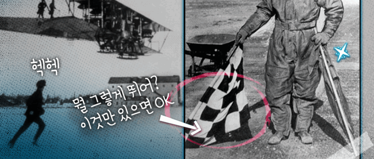 [스튜디오KE] 하늘 위의 놀라운 신호 체계, 항공교통관제의 역사/ 항공백과