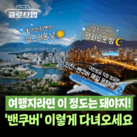 [스튜디오KE] 밴쿠버 여행 이렇게 준비하세요! / 클로즈업