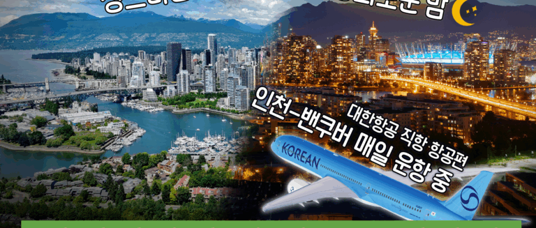 [스튜디오KE] 밴쿠버 여행 이렇게 준비하세요! / 클로즈업