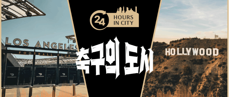[24HOURS in CITY] 로스앤젤레스_ LOS ANGELES
