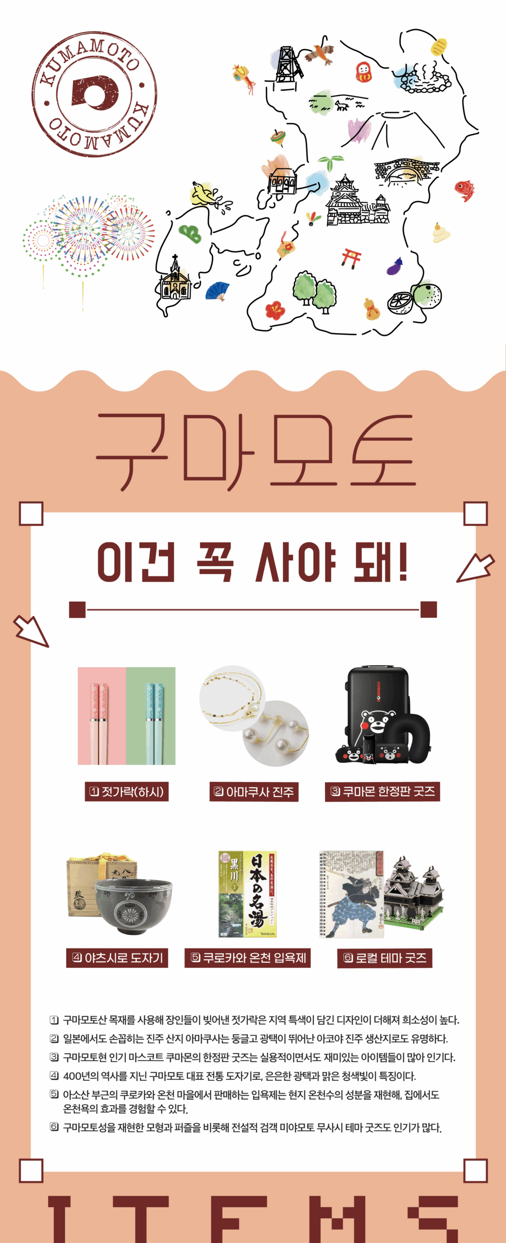 이건 꼭 사야 돼 구마모토