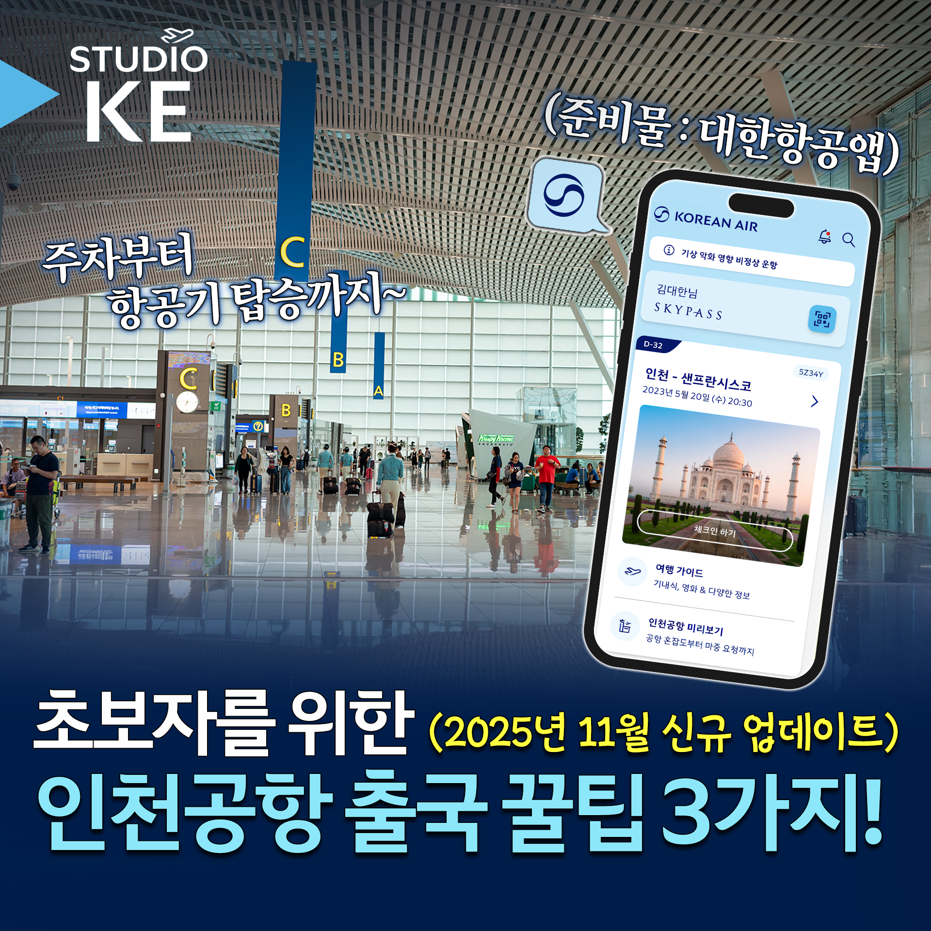 인천공항 꿀팁