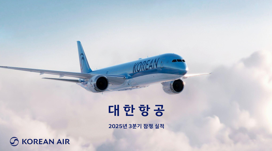 2025년 3분기 실적 자료
