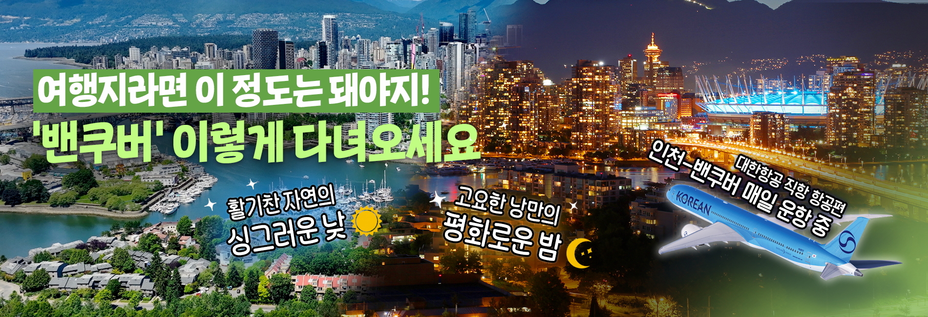 밴쿠버 여행 이렇게 준비하세요! 올해 마무리는 이곳에서~ / 클로즈업